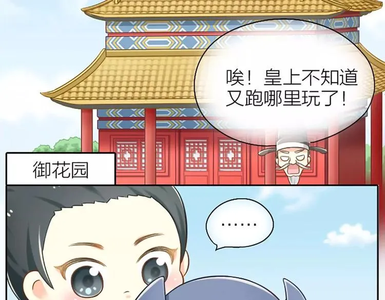 第14话 一个偶像包袱很重的皇上 第3页