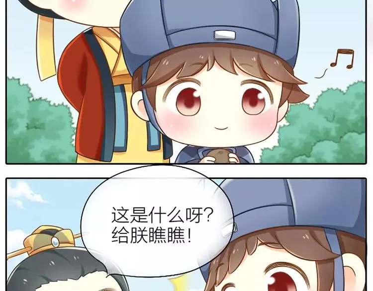 第14话 一个偶像包袱很重的皇上 第4页