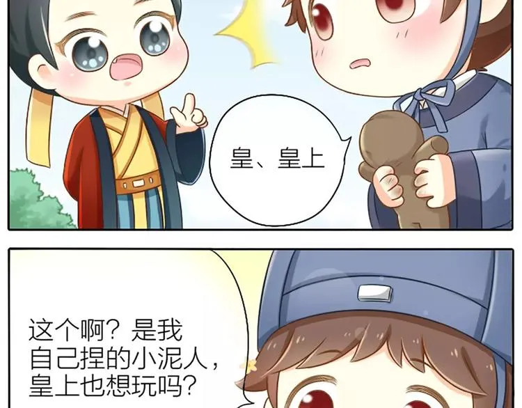 第14话 一个偶像包袱很重的皇上 第5页