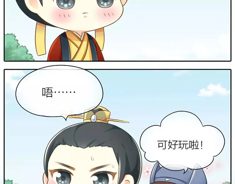 第14话 一个偶像包袱很重的皇上 第7页