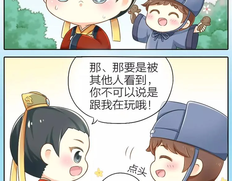 第14话 一个偶像包袱很重的皇上 第8页