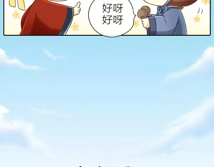 第14话 一个偶像包袱很重的皇上 第9页