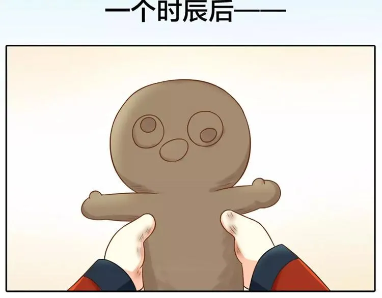 第14话 一个偶像包袱很重的皇上 第10页