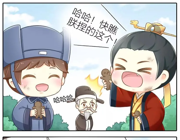 第14话 一个偶像包袱很重的皇上 第11页