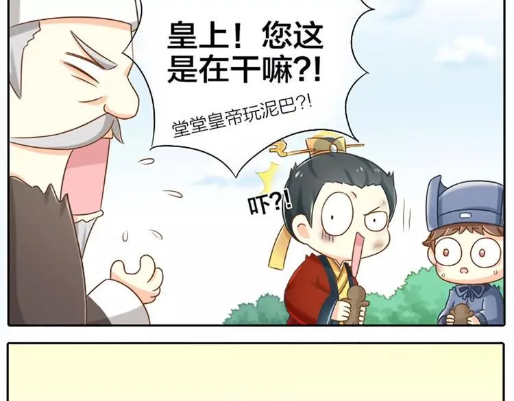 第14话 一个偶像包袱很重的皇上 第12页