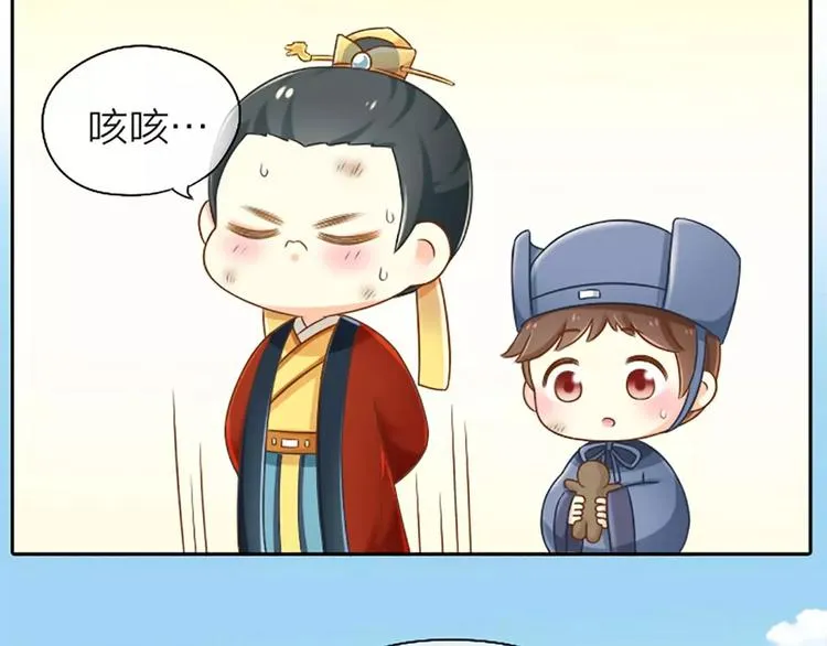 第14话 一个偶像包袱很重的皇上 第13页