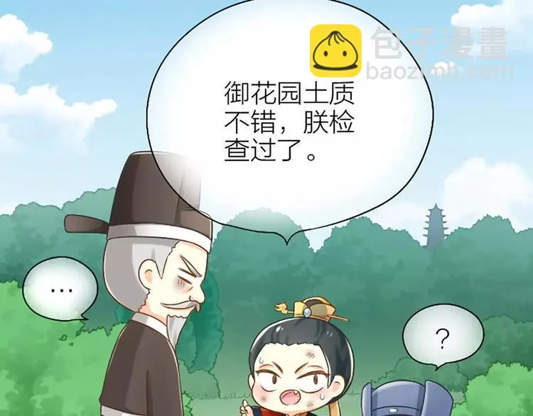 第14话 一个偶像包袱很重的皇上 第14页