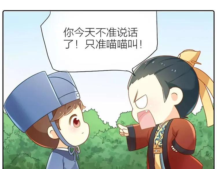 番外2 喵喵喵？ 第13页