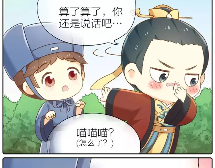 番外2 喵喵喵？ 第16页