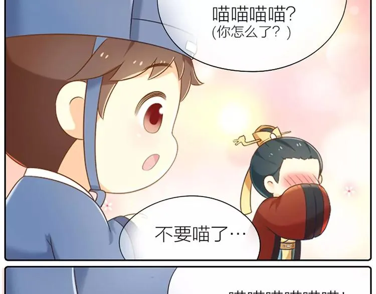 番外2 喵喵喵？ 第17页