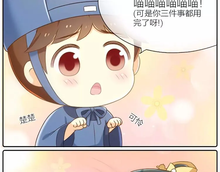 番外2 喵喵喵？ 第18页