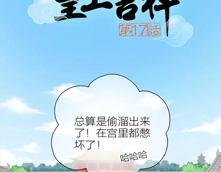 第17话 你对我可真好！ 第2页