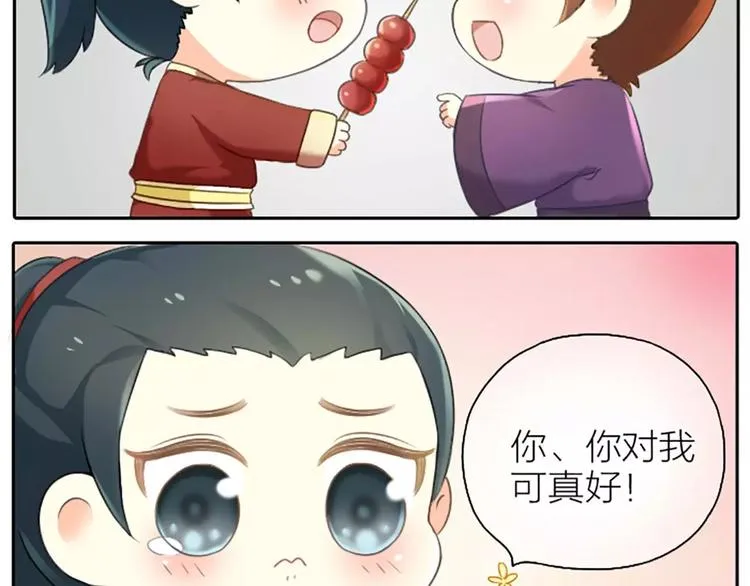 第17话 你对我可真好！ 第10页