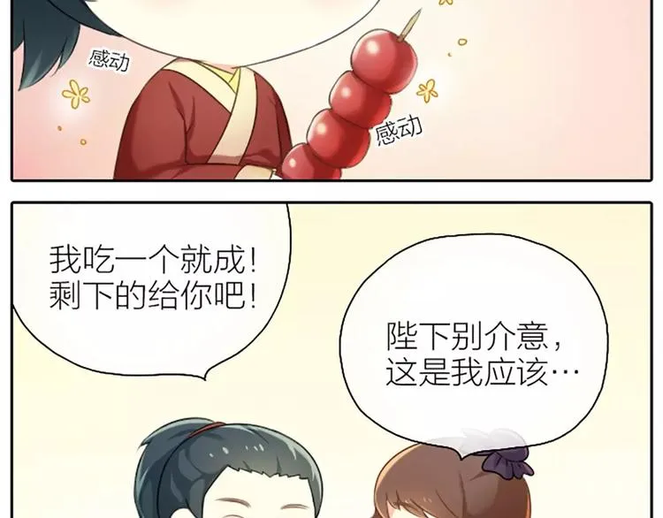 第17话 你对我可真好！ 第11页