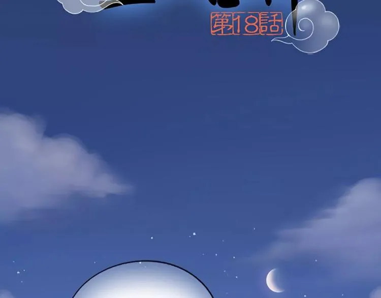 第18话 我是你的小蘑菇 第2页