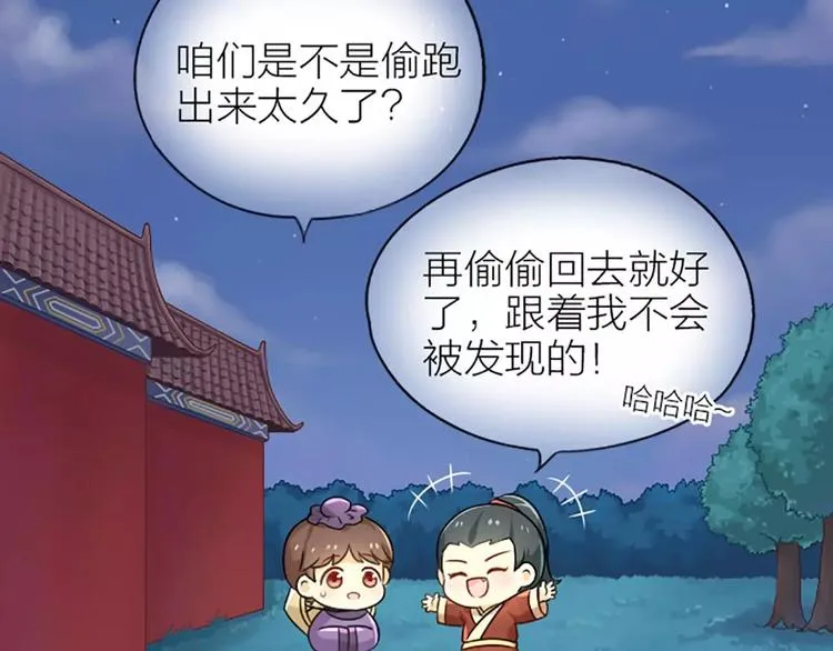 第18话 我是你的小蘑菇 第3页