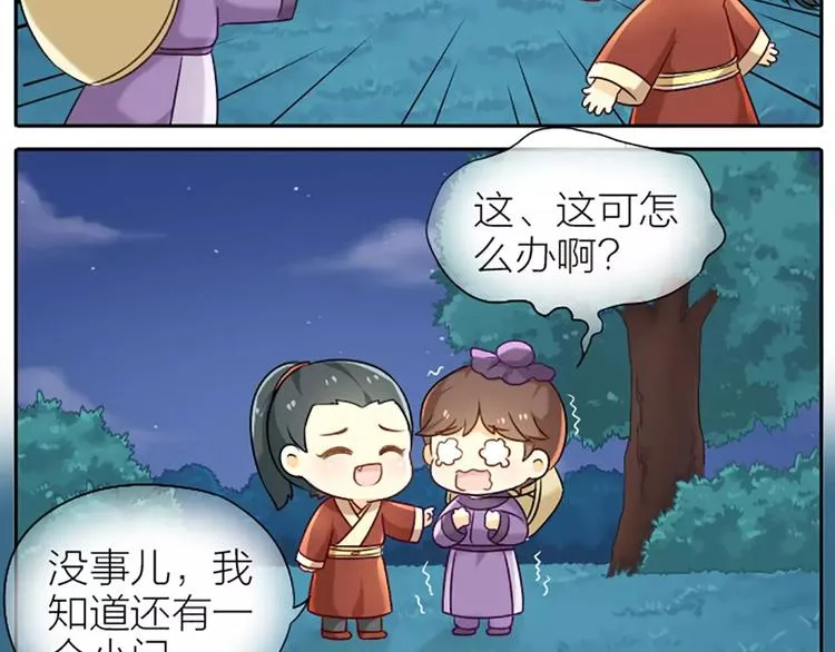 第18话 我是你的小蘑菇 第5页