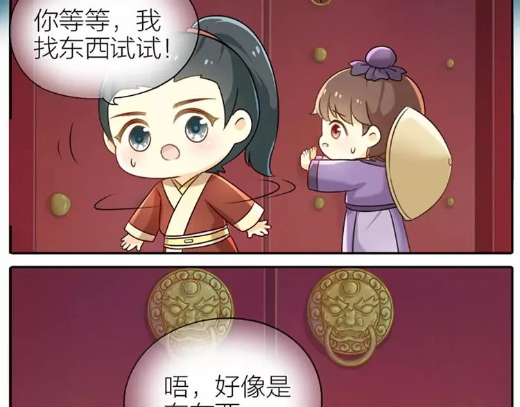 第18话 我是你的小蘑菇 第8页