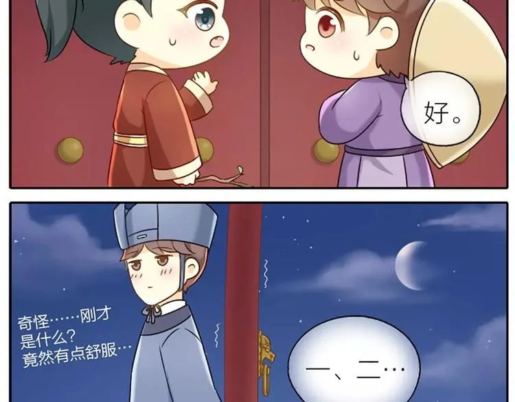 第18话 我是你的小蘑菇 第11页
