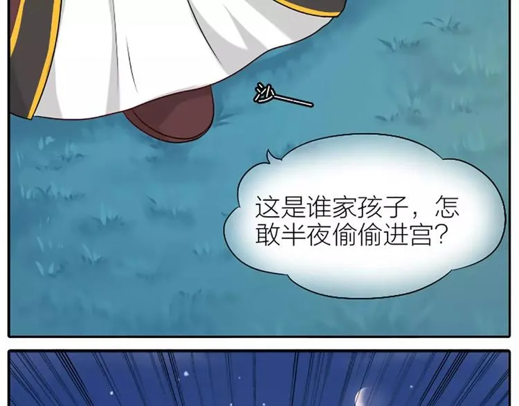 第18话 我是你的小蘑菇 第18页