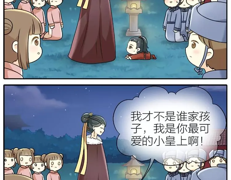 第18话 我是你的小蘑菇 第21页