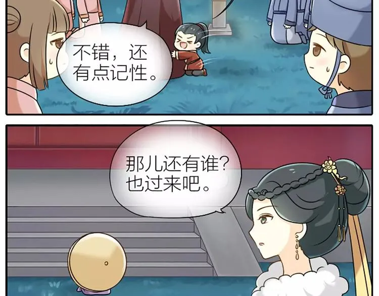 第18话 我是你的小蘑菇 第22页