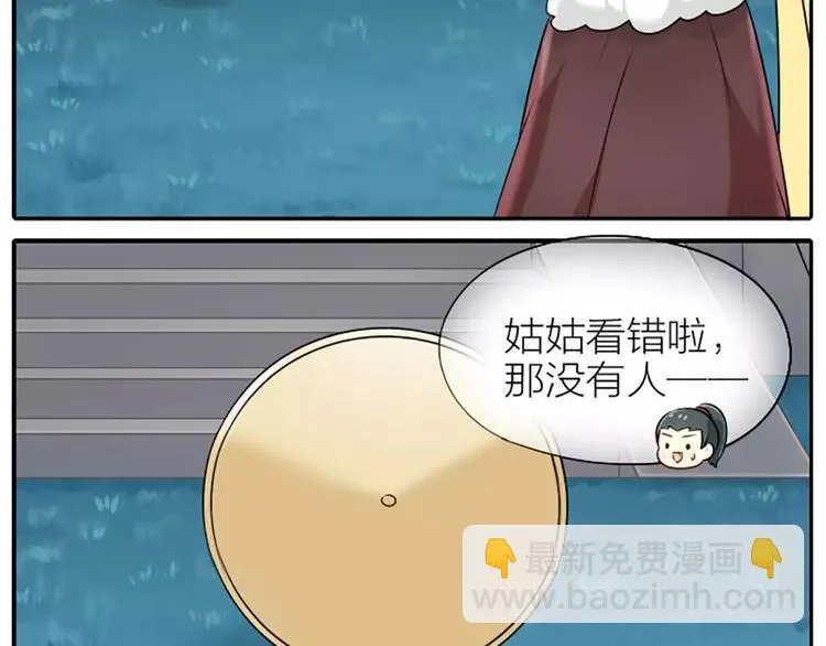 第18话 我是你的小蘑菇 第23页