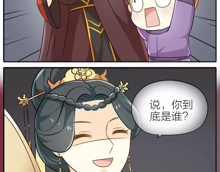 第18话 我是你的小蘑菇 第25页