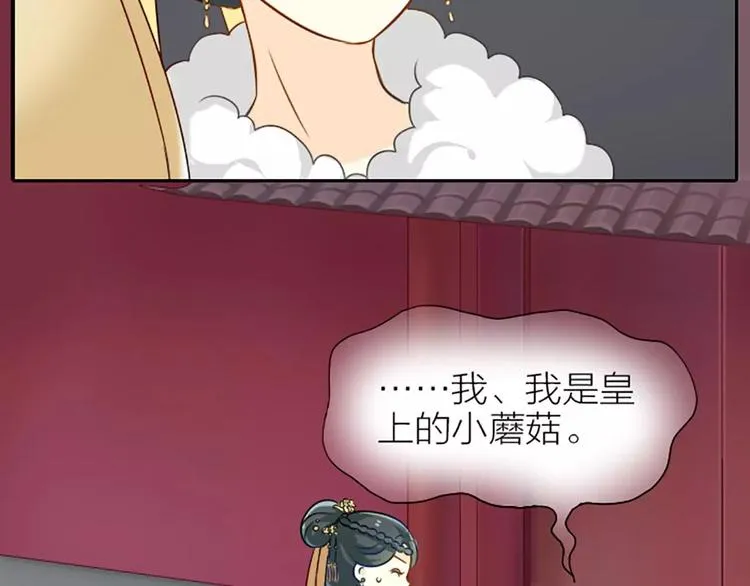 第18话 我是你的小蘑菇 第26页
