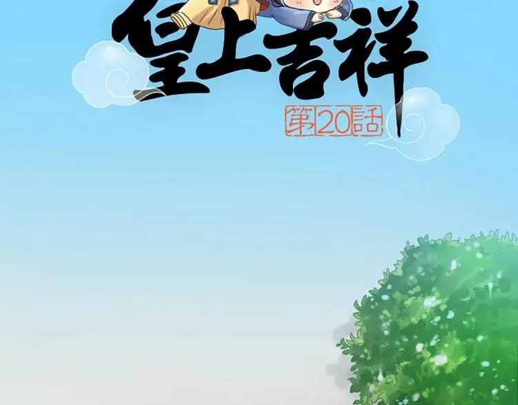 第20话 你我拜为兄弟，不离不弃。 第2页