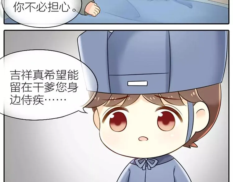 第20话 你我拜为兄弟，不离不弃。 第5页