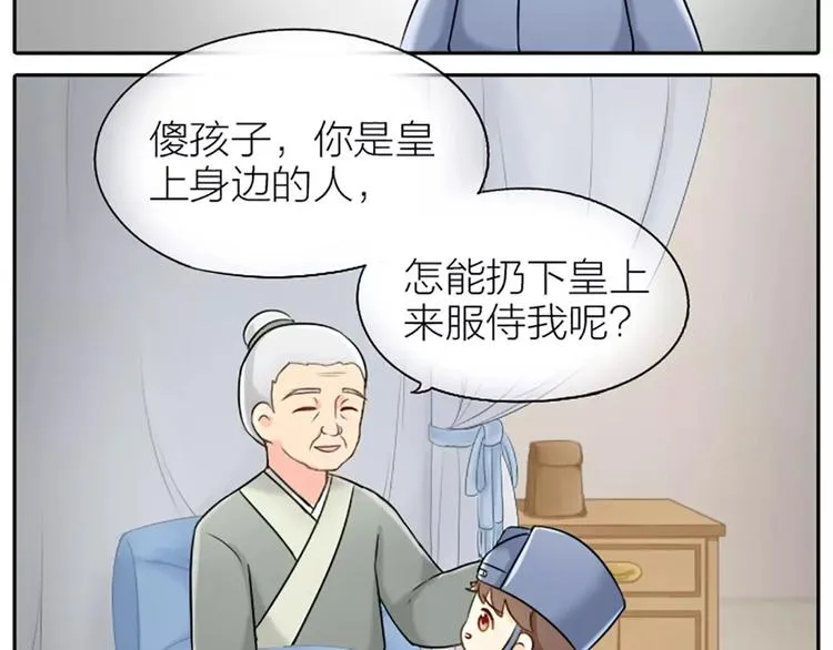 第20话 你我拜为兄弟，不离不弃。 第6页