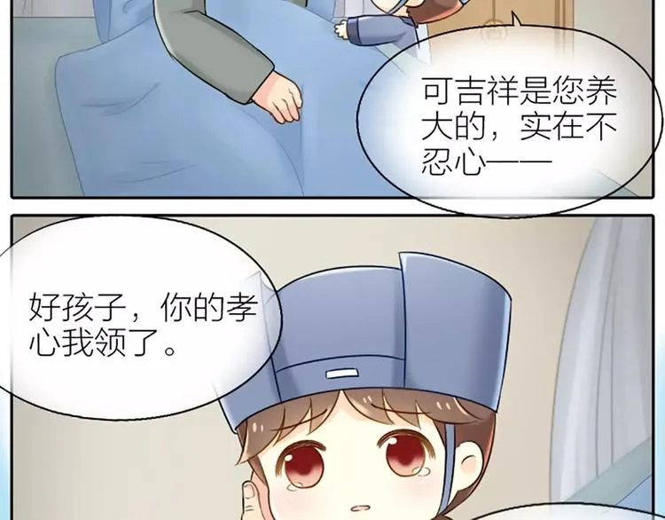 第20话 你我拜为兄弟，不离不弃。 第7页