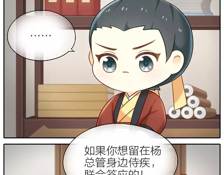第20话 你我拜为兄弟，不离不弃。 第11页
