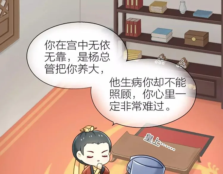 第20话 你我拜为兄弟，不离不弃。 第13页