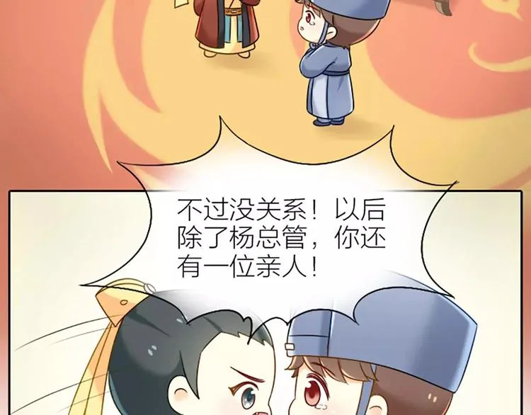 第20话 你我拜为兄弟，不离不弃。 第14页
