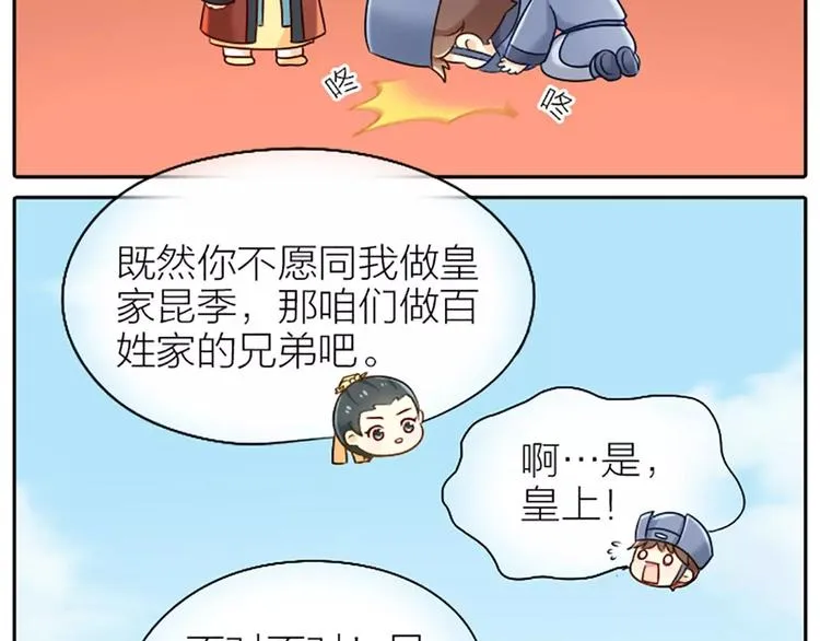 第20话 你我拜为兄弟，不离不弃。 第17页