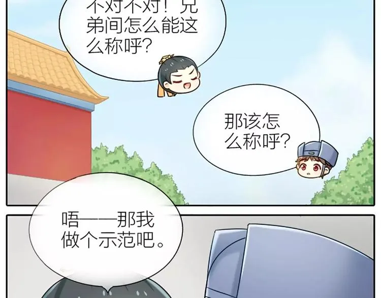 第20话 你我拜为兄弟，不离不弃。 第18页