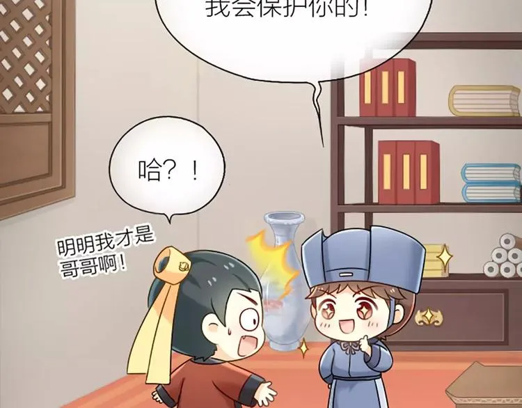 第20话 你我拜为兄弟，不离不弃。 第22页