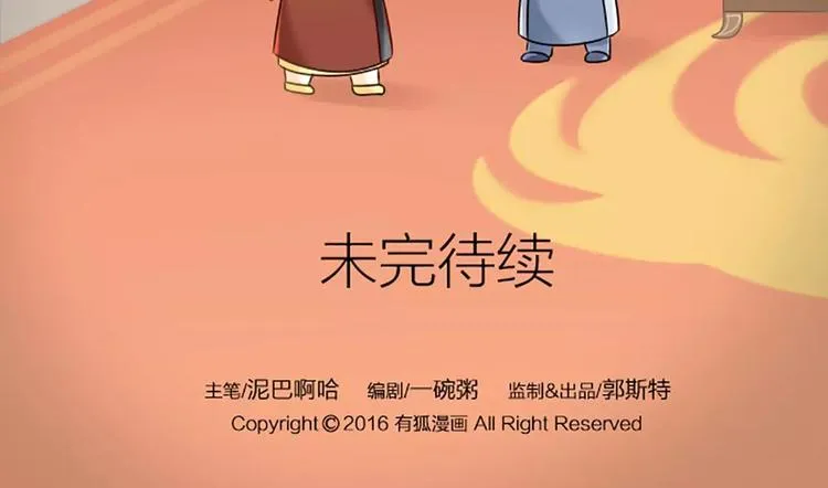 第20话 你我拜为兄弟，不离不弃。 第23页