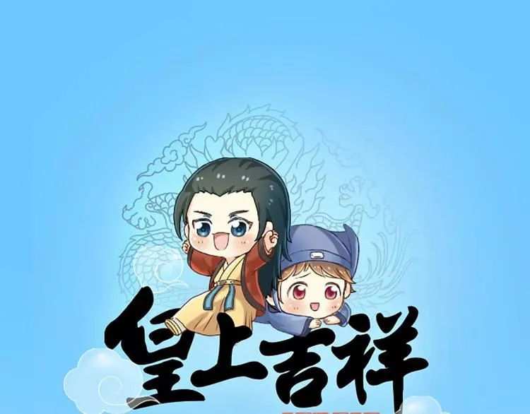 番外4 不要辜负朕的一片苦心！ 第1页