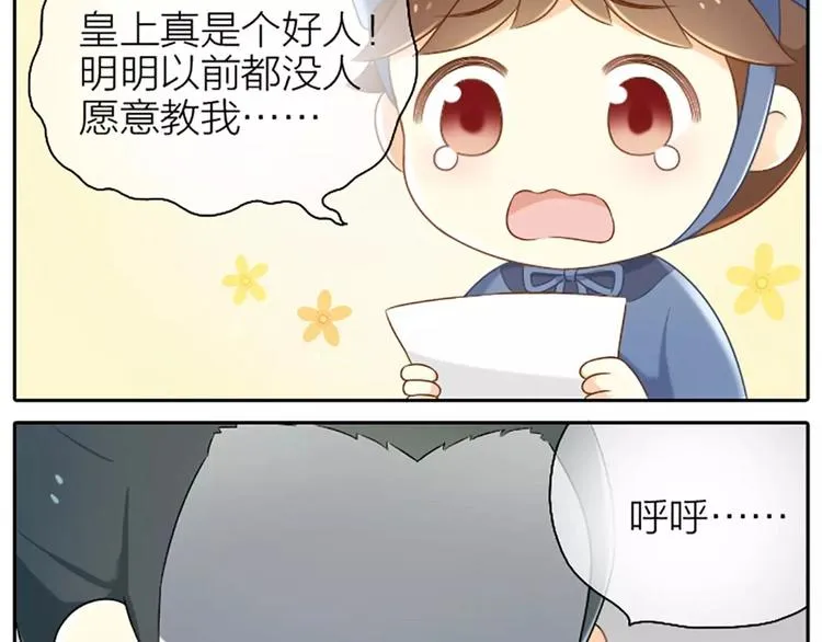 番外4 不要辜负朕的一片苦心！ 第6页