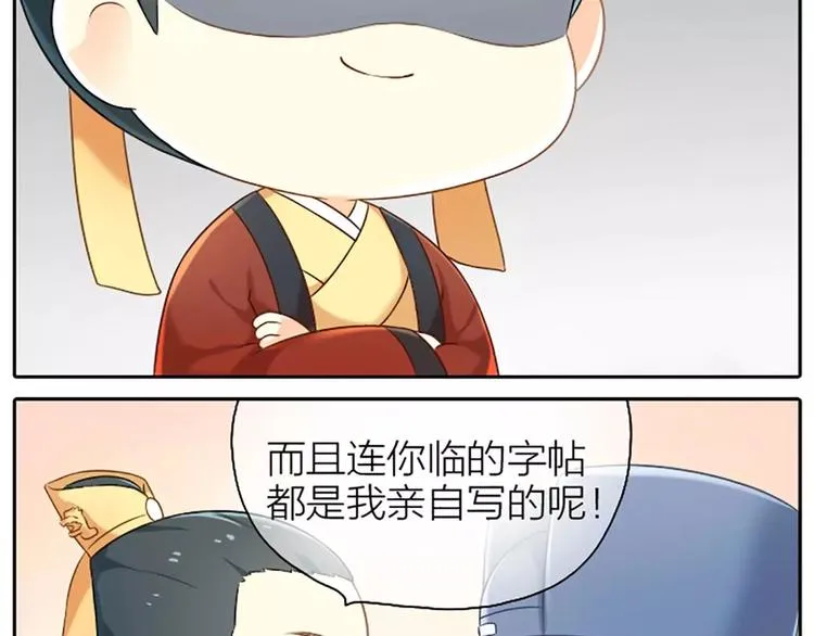 番外4 不要辜负朕的一片苦心！ 第7页