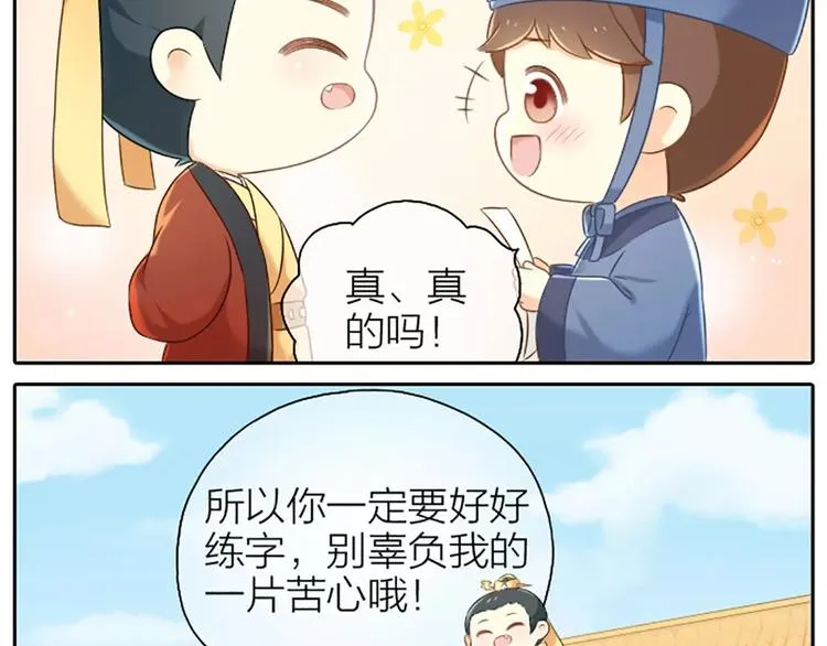番外4 不要辜负朕的一片苦心！ 第8页