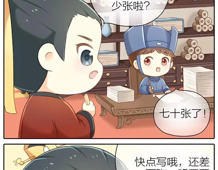 番外4 不要辜负朕的一片苦心！ 第12页