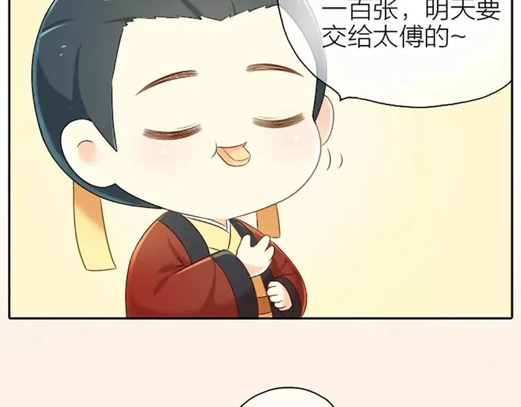 番外4 不要辜负朕的一片苦心！ 第13页