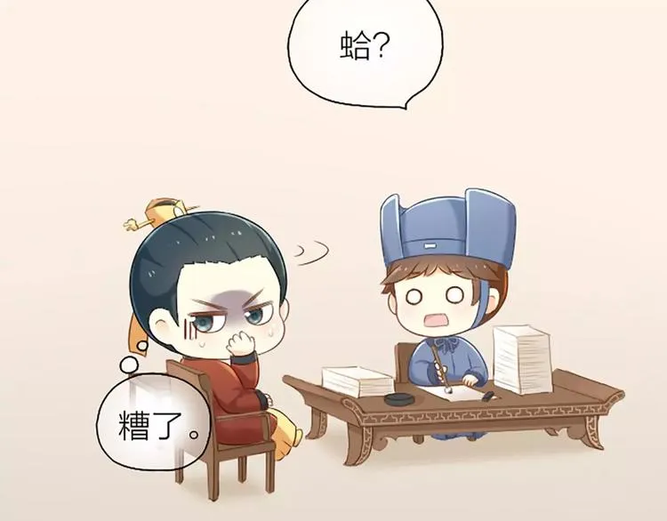 番外4 不要辜负朕的一片苦心！ 第14页