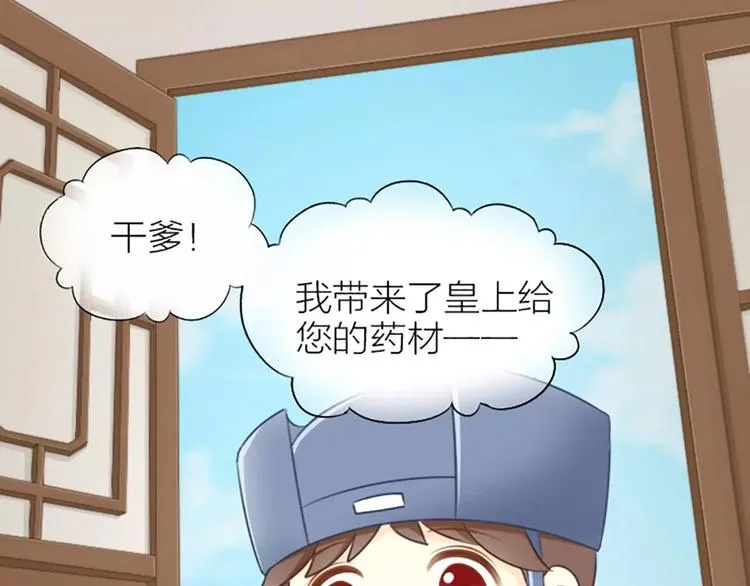 第21话 秘密被发现了！ 第3页