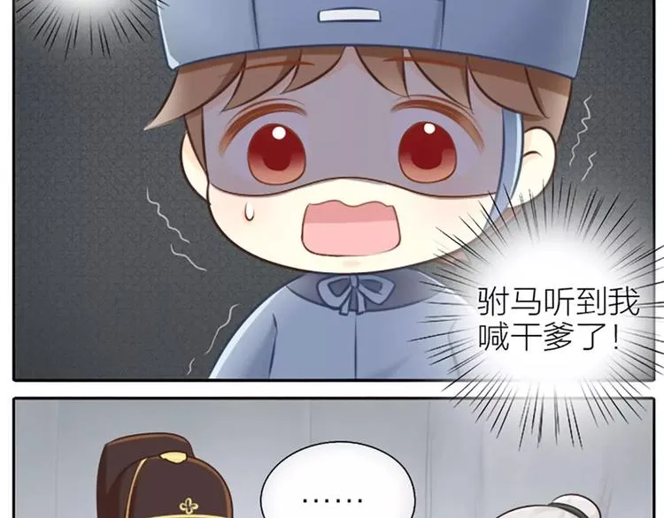 第21话 秘密被发现了！ 第6页