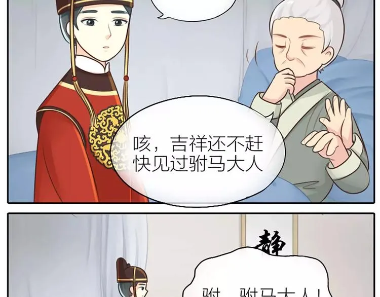 第21话 秘密被发现了！ 第7页